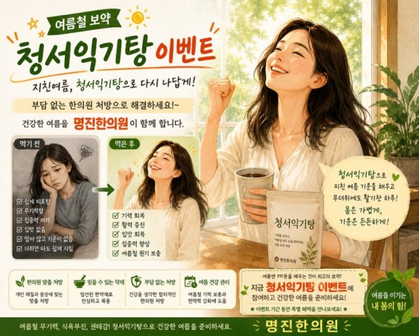 청서익기탕.jpg