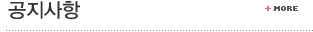 공지사항